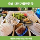대천해수욕장 맛집 여수어람 8만 원에 광어, 우럭 풀세트