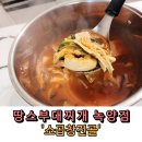 비우로 | 땅스부대찌개 녹양점 소곱창 곱창전골 소곱창전골 의정부 맛집 신메뉴 포장 후기