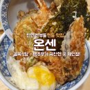 온센 이미지