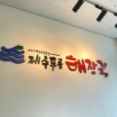 제주푸릉해장국 이미지