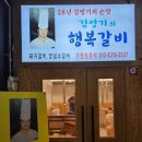 경기도 이천시 김영기의행복갈비, 리뷰, 후기, 주차