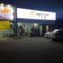 백년갈비 이미지