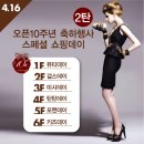 [10주년기념축하페스티벌2탄]뉴코아일산점 아직 끝나지않은 축하