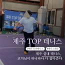 제주TOP테니스