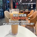 투썸플레이스 밀양점 이미지