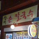 부산손칼국수 이미지