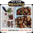 족발사관학교 | 당감동 족발사관학교｜불향 가득 구운족발·간지족발 포장 맛집 후기