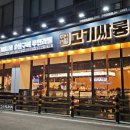 고기싸롱구리 이미지
