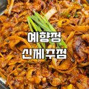 예향정신제주점 이미지