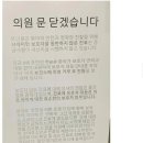 진료 거부 민원으로 문 닫는다는 소아과 근황 이미지