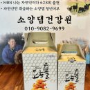 소양댐건강원