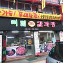 25시감자탕 이미지