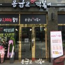 응급실국물떡볶이김천