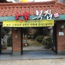 대가복집 이미지