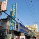 청도해물탕아구찜 | 서울 청량리시장맛집 주차가능한 25년경력 청도해물탕아구찜