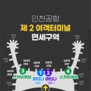 째째떡볶이 | 인천공항 제2터미널 스카이허브라운지 마티나 골드라운지 비교 할인 방법