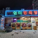 쉼터족발보쌈 이미지