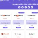 싸게싸게 | 유튜브 프리미엄 싸게 이벤트 ! 돌로퍼 후기