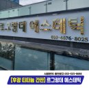 르그랑데에스테틱