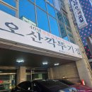 소문난할매묵은지김치찜 이미지