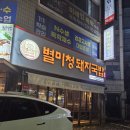 별미청 돼지국밥 | 부산돼지국밥 구서동맛집 24시간 별미청돼지국밥 방문후기