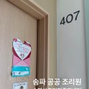산모건강증진센터 | 송파 공공산후조리원 후기 | 송파산모건강증진센터 시설·비용·생활 솔직 리뷰
