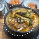 뼈에반한감자탕 - 진천군 용몽로 104 | 분당_성남_오리역_오리역맛집_뼈에반한감자탕_내돈내산_리뷰_후기