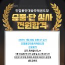 용인대학교 스타태권도장 이미지