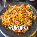 대동8호 | 우리두리곱창 본점ㅣ구리 곱창골목 단골 맛집 (feat. 짱오락실)