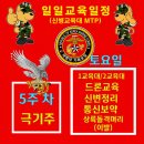 [신병1331]극기주 5주차 8월1일(토) 교육일정 이미지