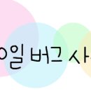7월10일 버그 사용 유저 명단 이미지