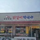 김유정역 닭갈비 | 춘천 김유정역 맛집 유정명물닭갈비막국수철판닭갈비 막국수 맛있는 레일바이크 맛집