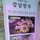 강남식육점 이미지