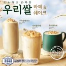 빽다방 신메뉴 :: 내돈내산 우리쌀라떼 샷추가 먹어본 후기, 칼로리