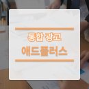 애드플러스 바이럴 전문회사, 1대1로 맞춰주는 전문 서비스