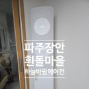 장안흰돌마을 이미지