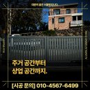 억수농원 | 녹슬 걱정 없는 제주 서귀포 농원! 무레일 알루미늄 자동 스윙 대문 시공 후기