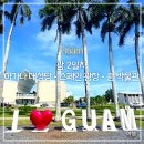 카마린 | [괌 태교여행] 괌 2일차 아가나 대성당 • 스페인 광장 • 괌 박물관