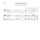 가톨릭성가 398 시편창 VIII 선법 (pdf, jpg 파일) 이미지