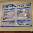삼척대왕횟집식당