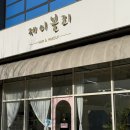 스타옵틱&오렌즈 원주무실점 | 원주 무실동 미용실 제이블리 다현 수석디자이너 | 단발 레이어드컷 c컬펌 | 중기 임산부 단발 파마 추천