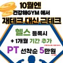 건강해GYM휘트니스 이미지