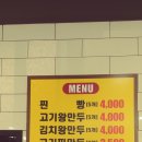 장수왕만두
