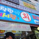 착한어시장 | [원미동 횟집 추천] 원미구청 맞은편 착한 어시장 방문 후기