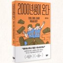 임홍택 작가 강연회 「2000년생이 온다」 한국강사신문