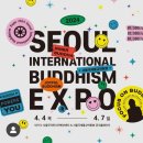 (주)디자인수 | [세텍] 2024 서울국제불교박람회 / 불교 페어 / 불교 아이템 박람회