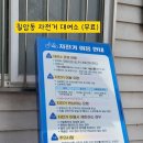 칠암동 공영자전거 무료대여소 이미지