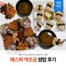 젓가락질 잘해야만 밥을 먹나요 현풍점 | [경성대/부경대] 젓가락질 잘해야만 밥을 먹나요 포장 내돈내산 │ 에스파 역조공 반반쌈 후기