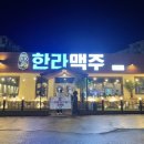 한라맥주순천조례점