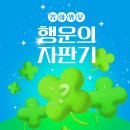 행운닷컴 이미지